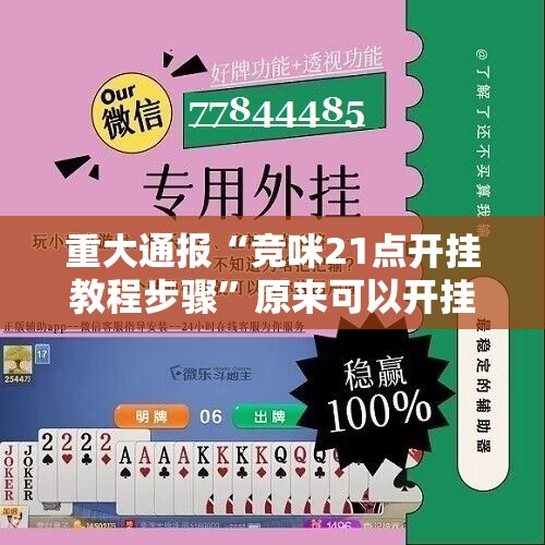 重磅.来袭老地方游戏确实有透视挂其实确实有挂
