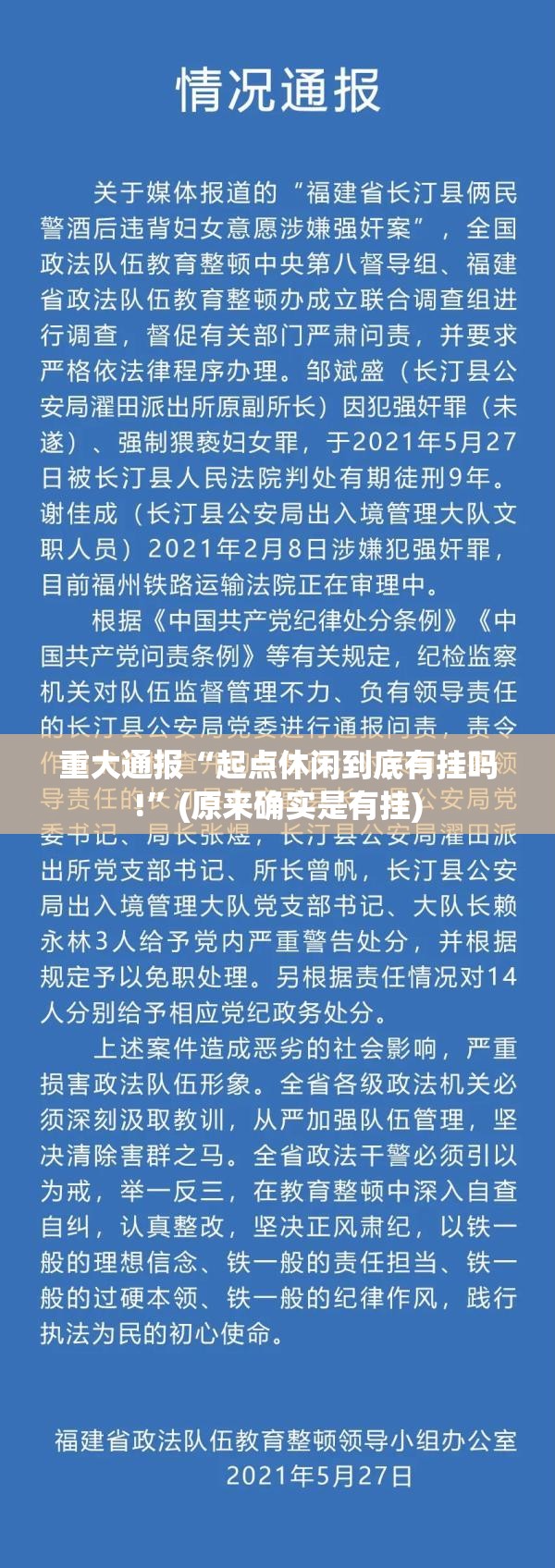 重大通报“起点休闲到底有挂吗!”(原来确实是有挂)