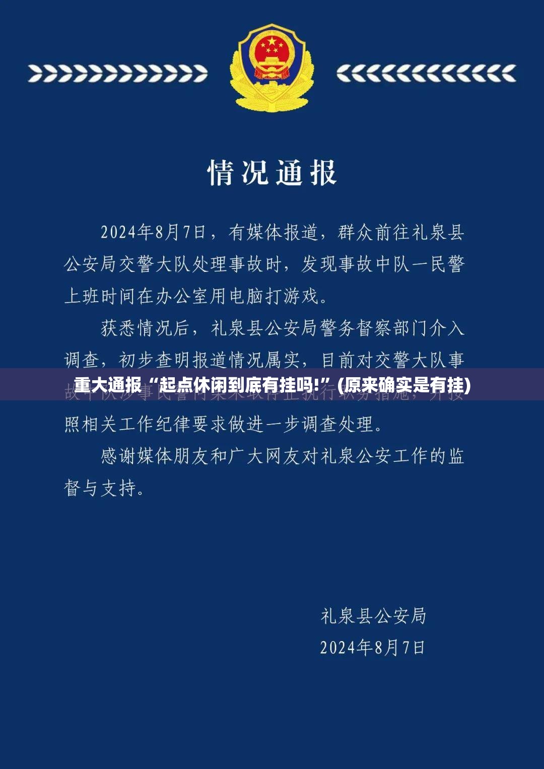 重大通报“起点休闲到底有挂吗!”(原来确实是有挂)