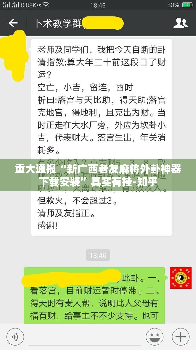 重大通报“新广西老友麻将外卦神器下载安装”其实有挂-知乎