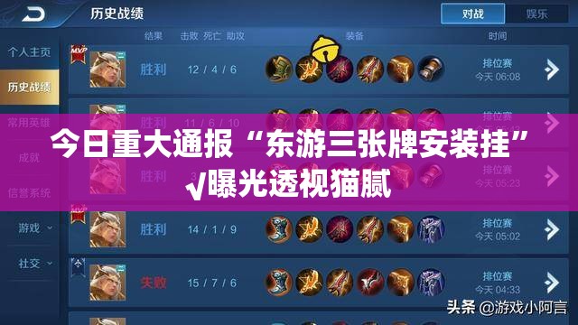 今日重大通报“东游三张牌安装挂”√曝光透视猫腻