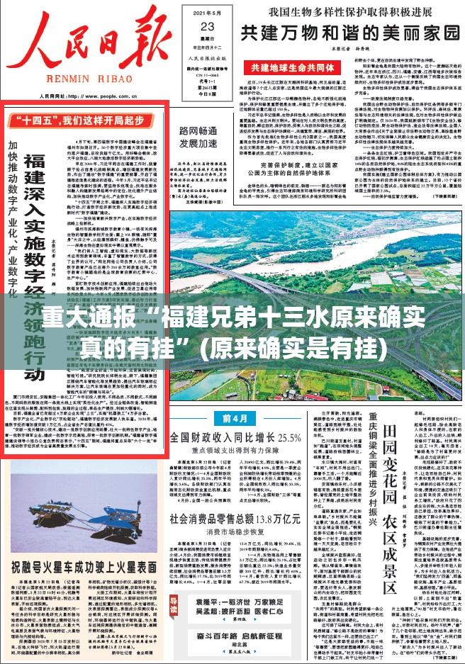 重大通报“福建兄弟十三水原来确实真的有挂”(原来确实是有挂)