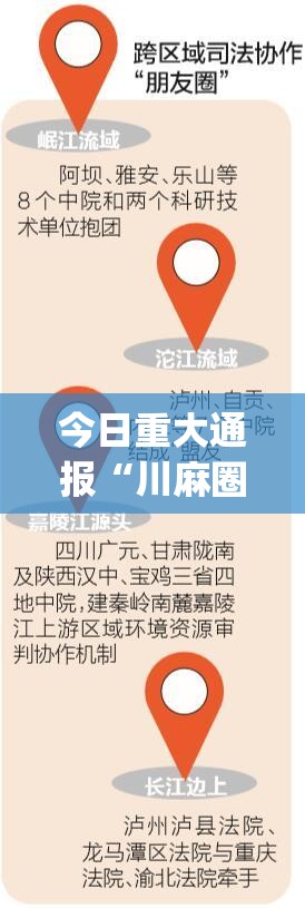 今日重大通报“川麻圈其实有挂确实是有挂”(确实有挂)
