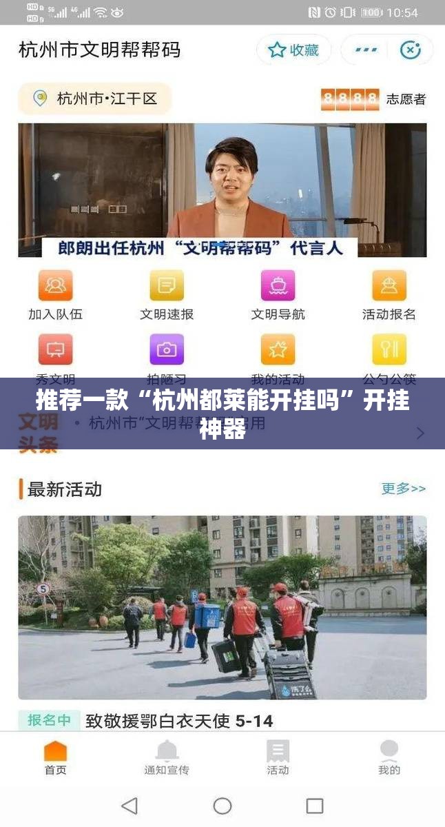 推荐一款“杭州都莱能开挂吗”开挂神器