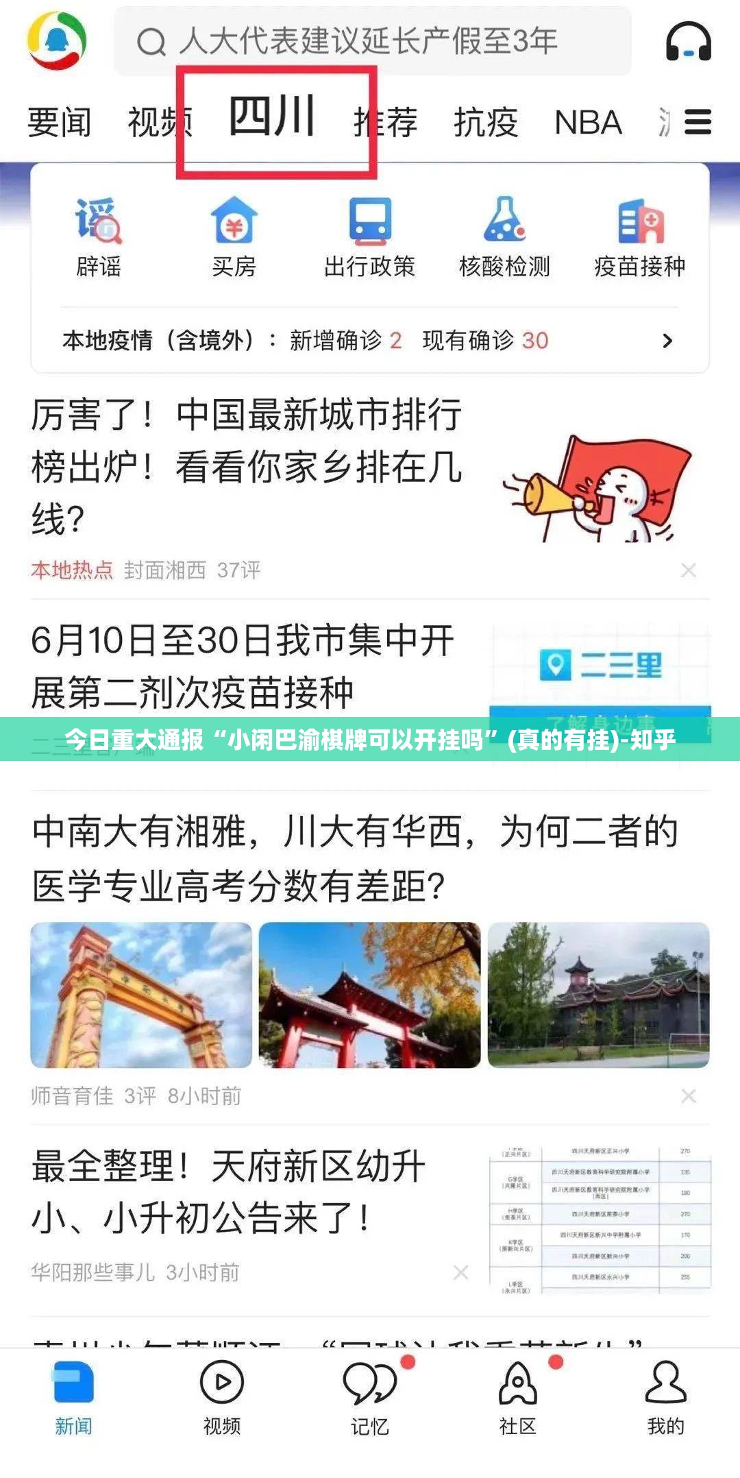 今日重大通报“小闲巴渝棋牌可以开挂吗”(真的有挂)-知乎