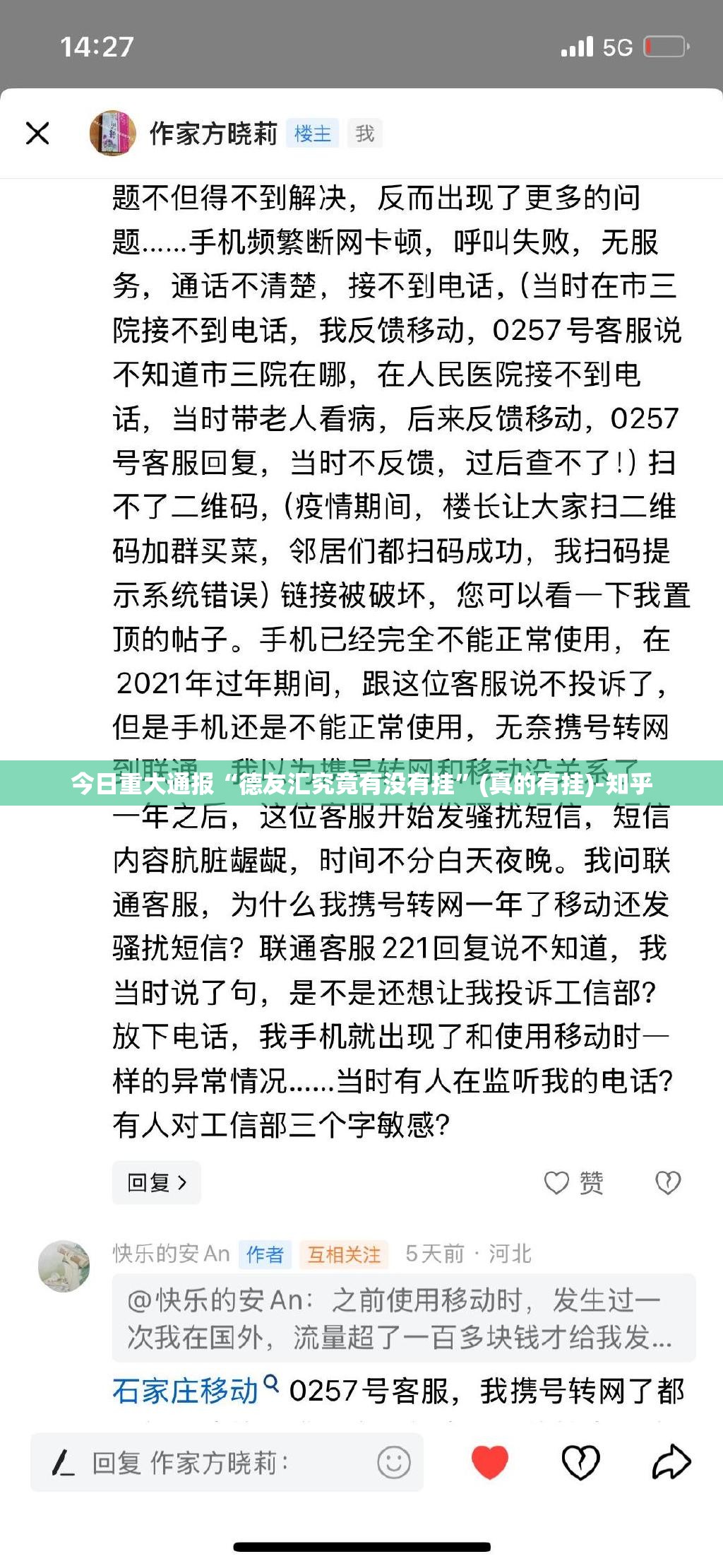 今日重大通报“德友汇究竟有没有挂”(真的有挂)-知乎 今日重大通报“德友汇究竟有没有挂”(真的有挂)-知乎