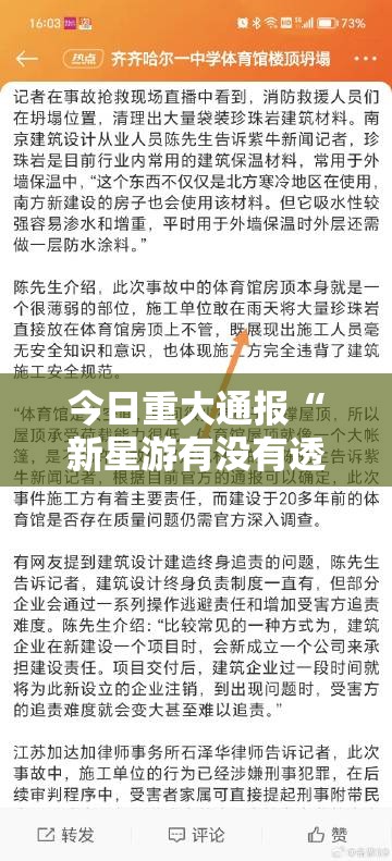 今日重大通报“新星游有没有透视挂”其实确实有挂
