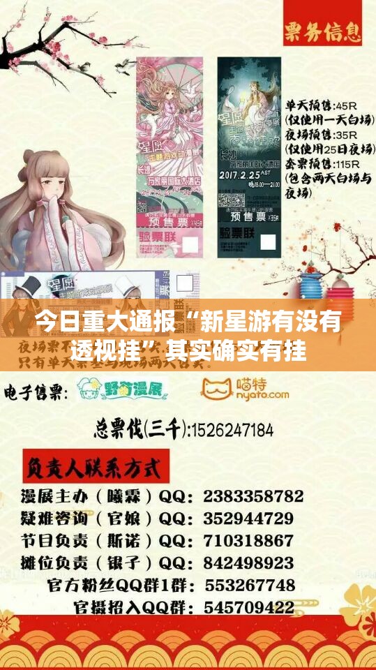 今日重大通报“新星游有没有透视挂”其实确实有挂