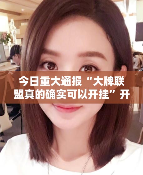 推荐一款家乡鹤游其实能开挂吗(真的有挂)-知乎
