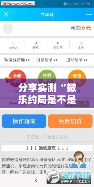 分享实测“微乐约局是不是有挂”@太坑了真的有挂