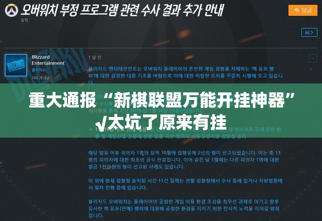 重大通报“新棋联盟万能开挂神器”√太坑了原来有挂