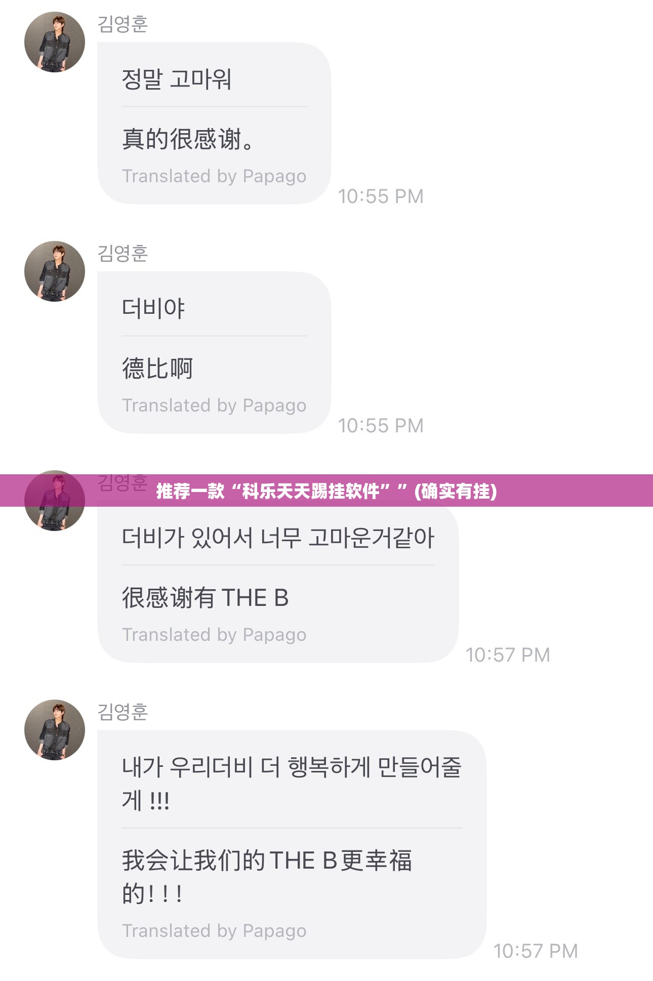 推荐一款“科乐天天踢挂软件””(确实有挂)