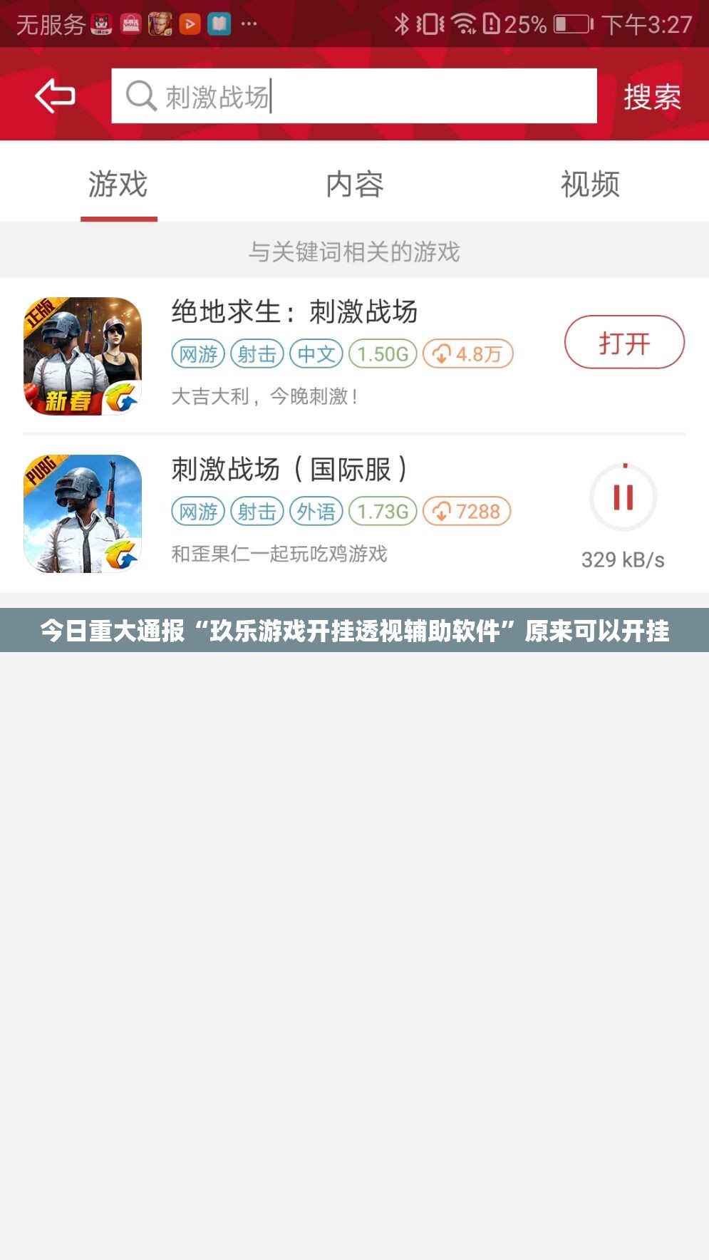 今日重大通报“玖乐游戏开挂透视辅助软件”原来可以开挂