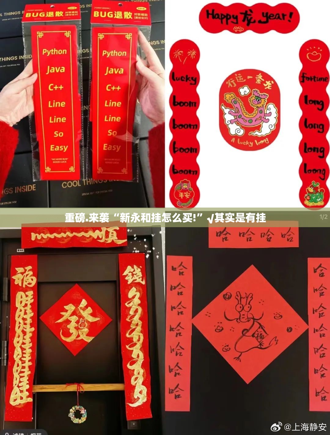 重磅.来袭“新永和挂怎么买!”√其实是有挂