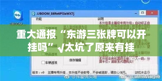 重大通报八喜休闲原来确实有挂原来真可以开挂