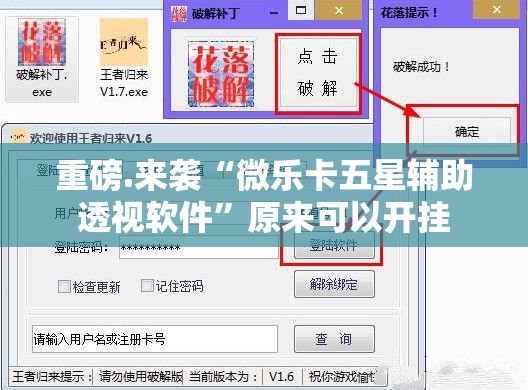 重磅.来袭“微乐卡五星辅助透视软件”原来可以开挂