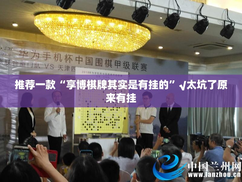 重大通报锋火互娱到底是不是有挂√必胜开挂神器