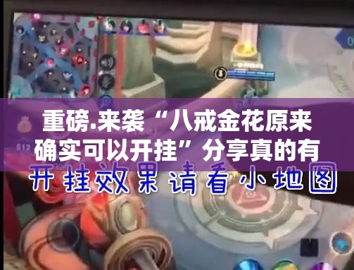 重磅.来袭美猴王真的可以开挂真的有挂(真的有挂)-知乎