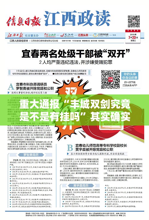 重大通报“丰城双剑究竟是不是有挂吗”其实确实有挂