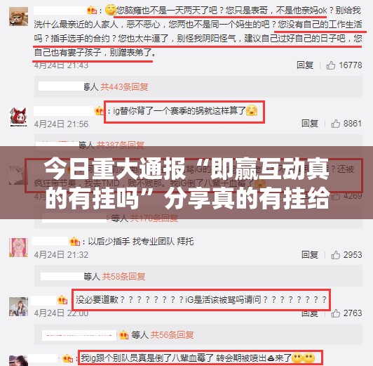 今日重大通报“即赢互动真的有挂吗”分享真的有挂给你