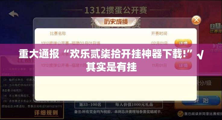 重大通报“欢乐贰柒拾开挂神器下载!”√其实是有挂