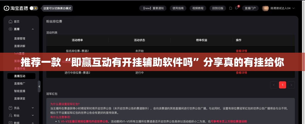 推荐一款“即赢互动有开挂辅助软件吗”分享真的有挂给你