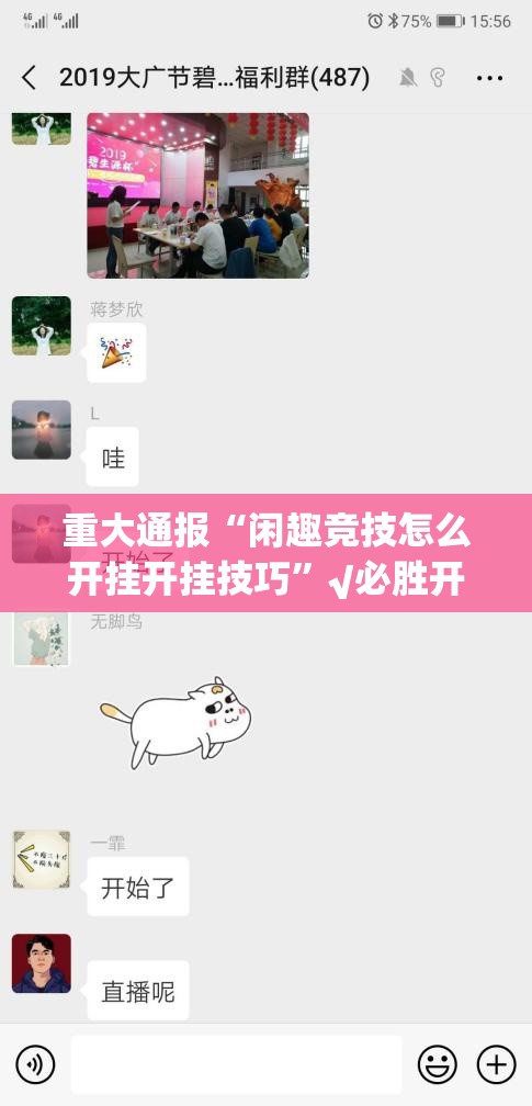重大通报“闲趣竞技怎么开挂开挂技巧”√必胜开挂神器