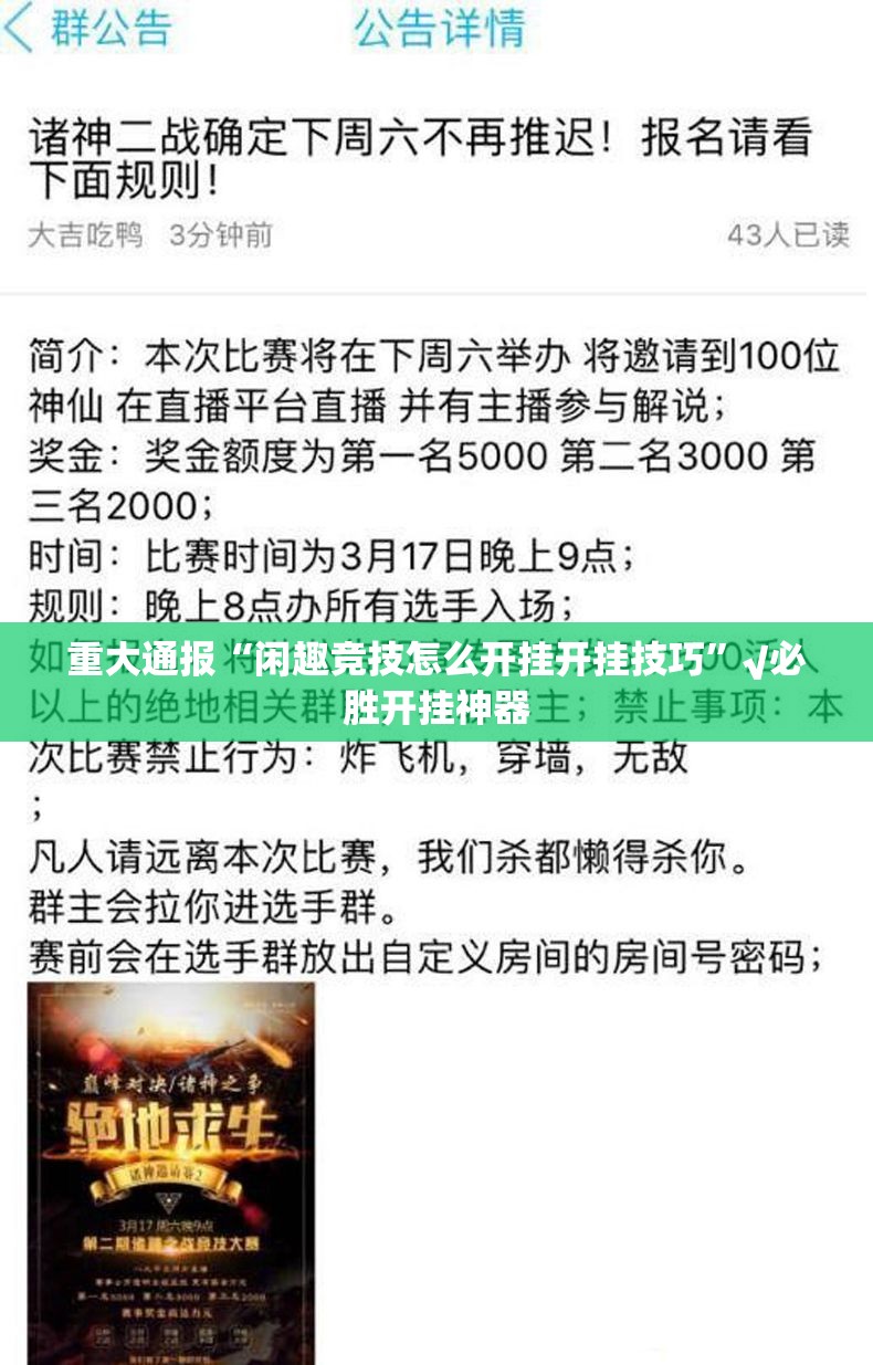重大通报“闲趣竞技怎么开挂开挂技巧”√必胜开挂神器