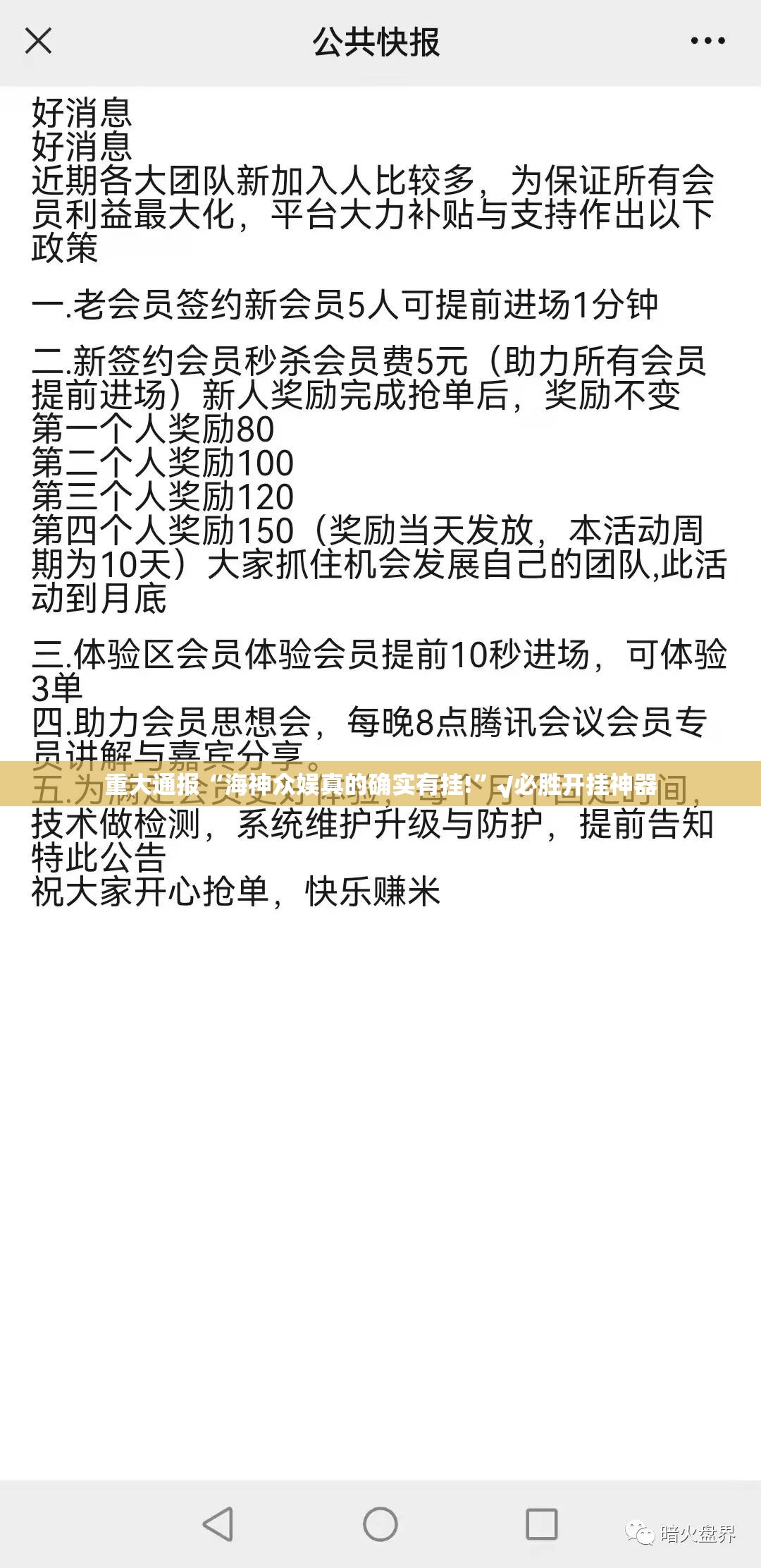 重大通报“海神众娱真的确实有挂!”√必胜开挂神器