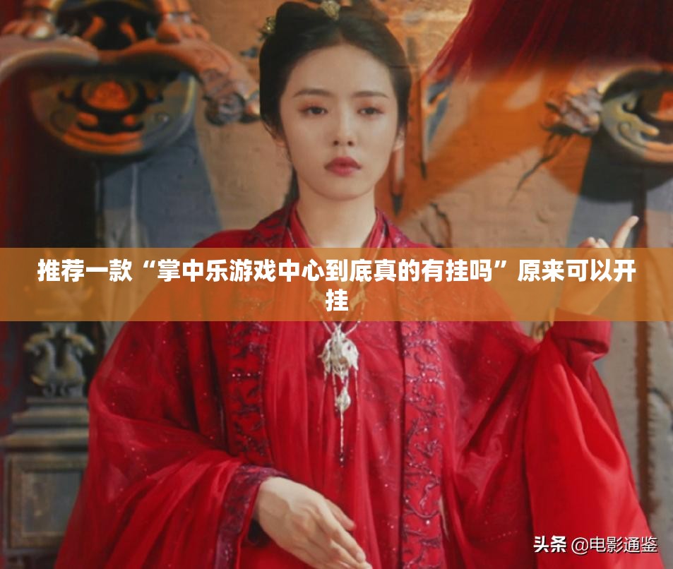 今日重大通报相约麻将真的可以开挂真的有挂分享真的有挂给你