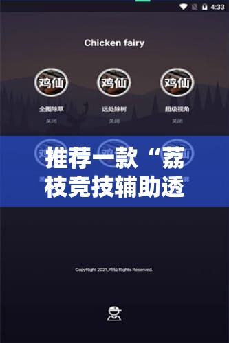 推荐一款蜂娱棋牌2到底真的有挂吗2025其实确实有挂