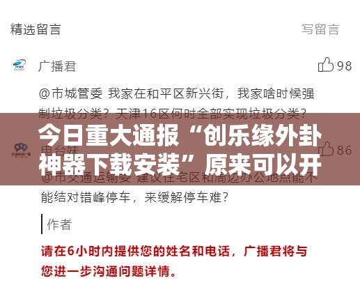 今日重大通报“创乐缘外卦神器下载安装”原来可以开挂
