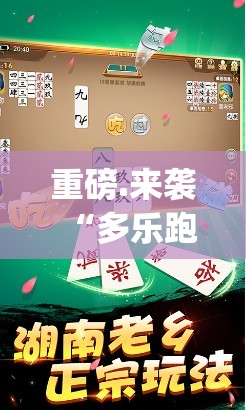 重磅.来袭湖南跑得快是否有挂(其实真的能开挂)