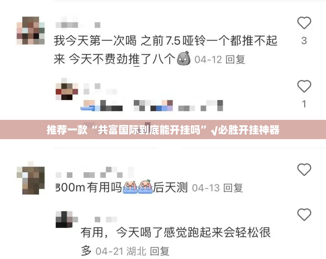 今日重大通报微微娱乐开挂神器有没有挂√确实真的有挂