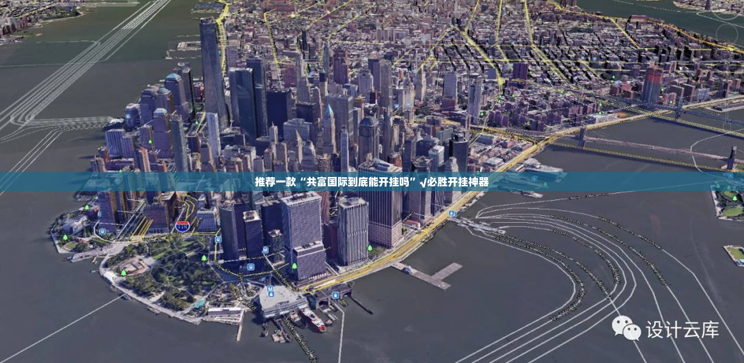 推荐一款“共富国际到底能开挂吗”√必胜开挂神器