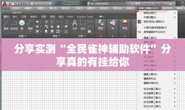 分享实测“全民雀神辅助软件”分享真的有挂给你