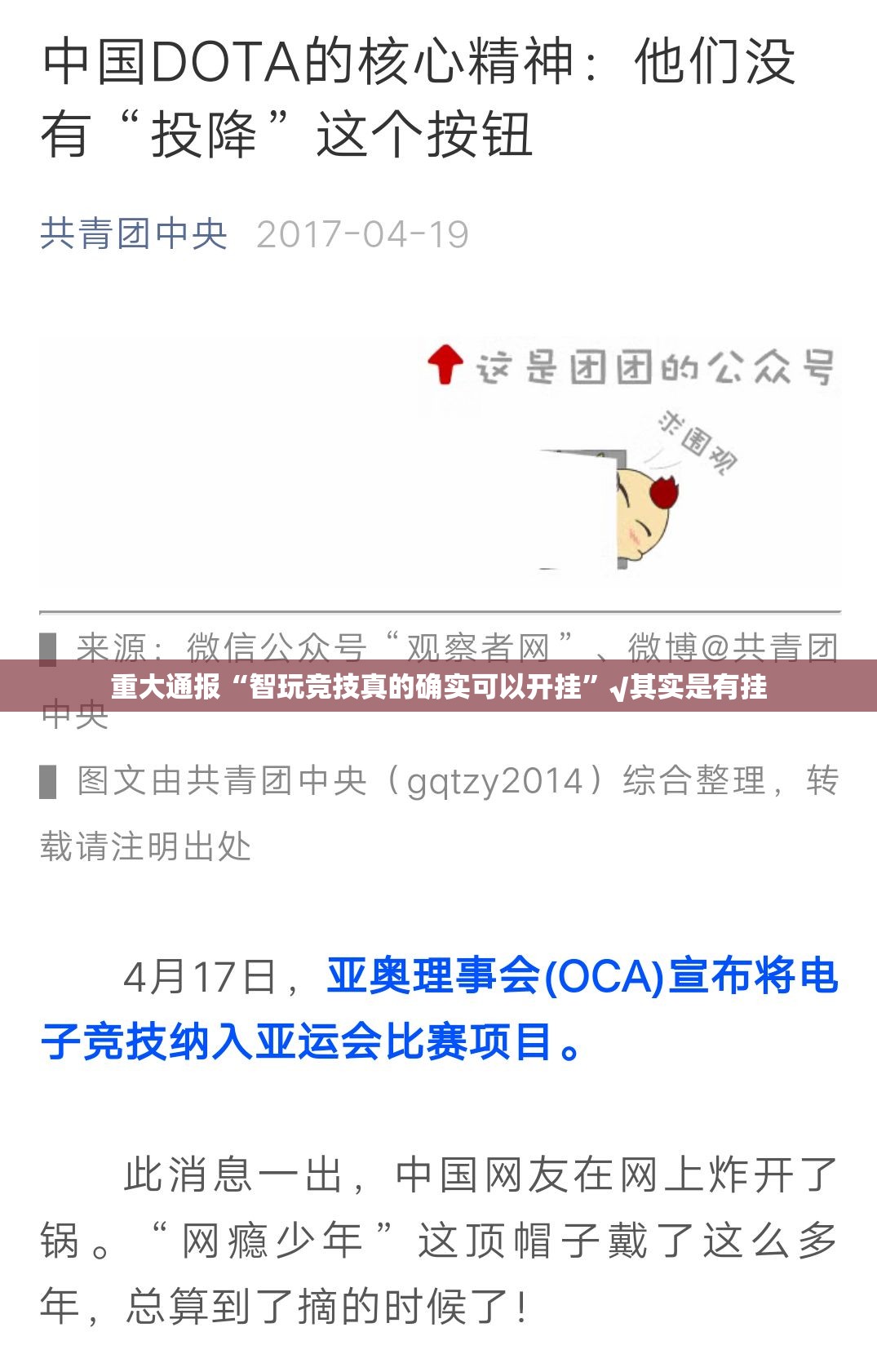 重大通报“智玩竞技真的确实可以开挂”√其实是有挂