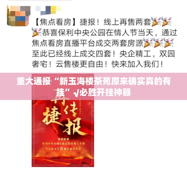 重大通报“新玉海楼茶苑原来确实真的有挂”√必胜开挂神器