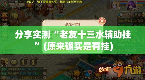 分享实测“老友十三水辅助挂 ”(原来确实是有挂)