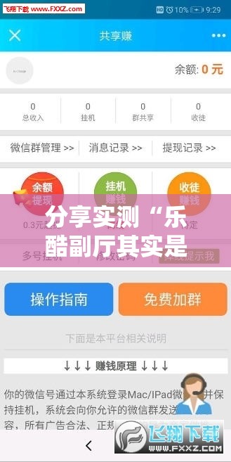分享实测“乐酷副厅其实是有挂的”其实有挂-知乎