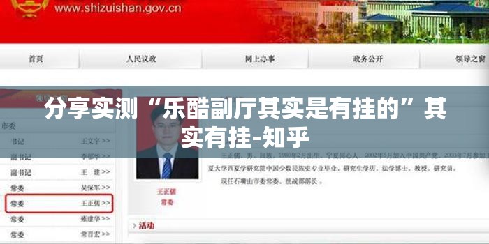分享实测“乐酷副厅其实是有挂的”其实有挂-知乎