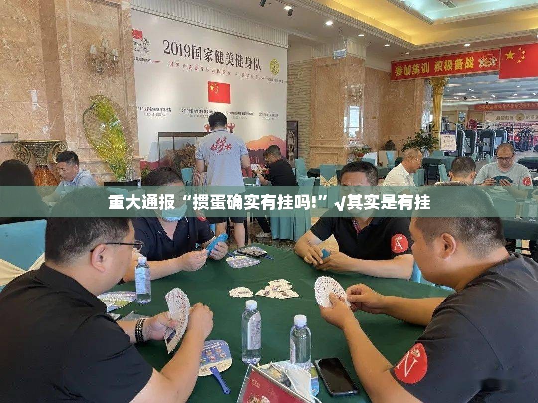 重磅.来袭鑫耀互娱能不能开挂其实真的确实有挂 重磅.来袭鑫耀互娱能不能开挂其实真的确实有挂