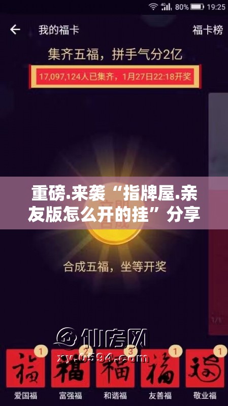 重磅.来袭“指牌屋.亲友版怎么开的挂”分享真的有挂给你