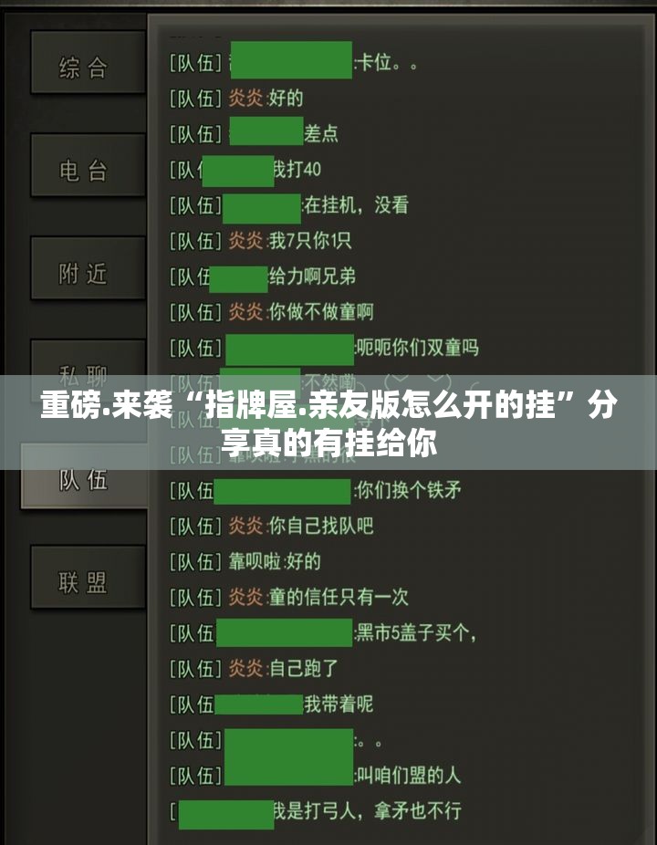 重磅.来袭“指牌屋.亲友版怎么开的挂”分享真的有挂给你