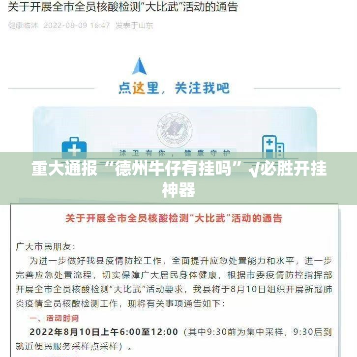 重大通报“德州牛仔有挂吗”√必胜开挂神器
