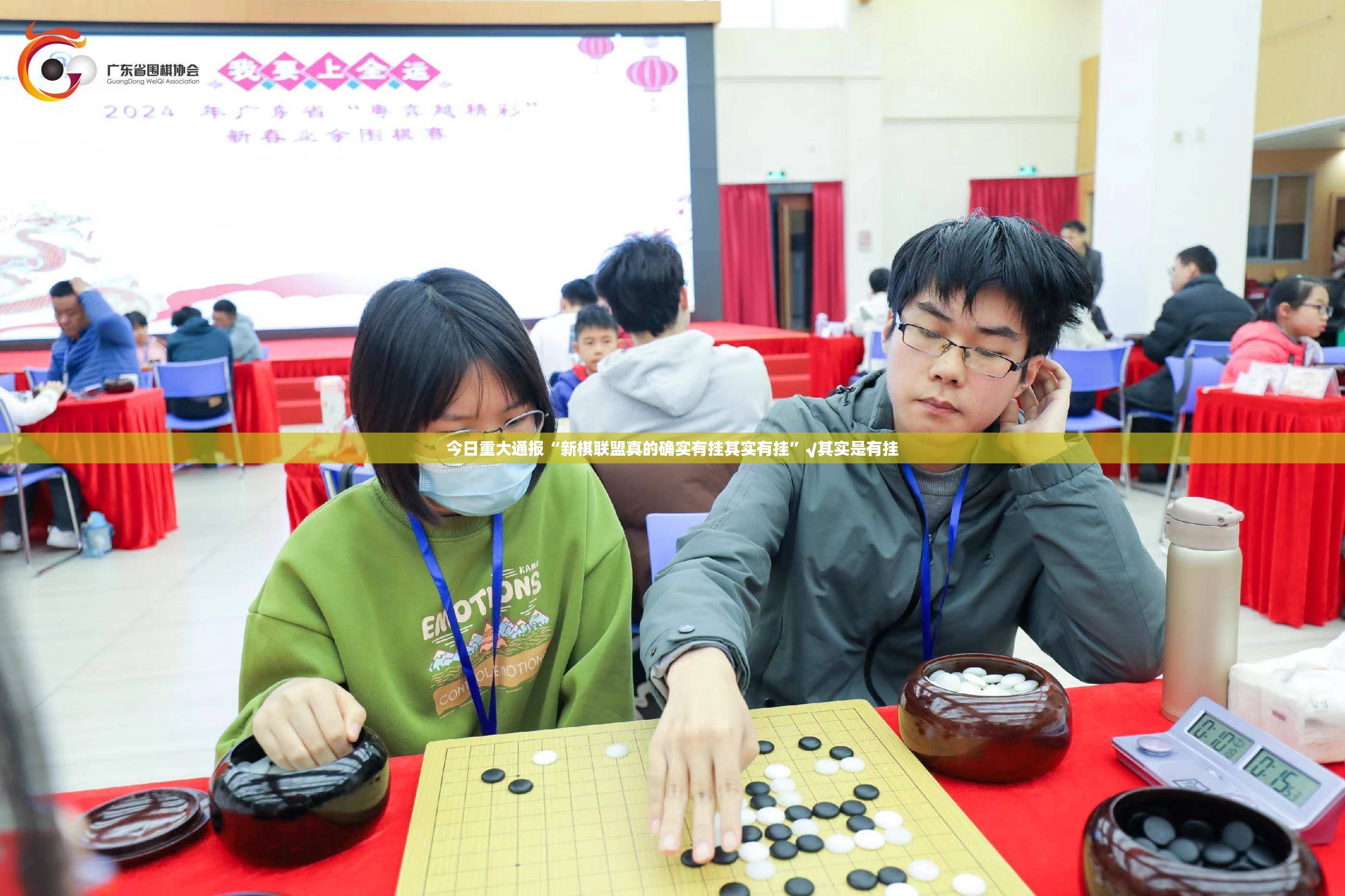 今日重大通报“新棋联盟真的确实有挂其实有挂”√其实是有挂