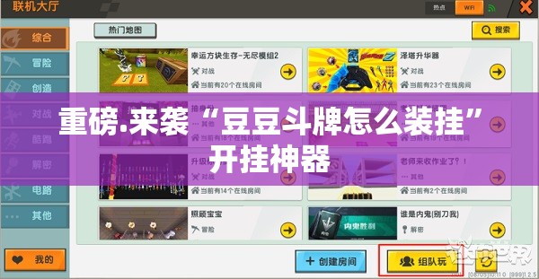重磅.来袭“豆豆斗牌怎么装挂”开挂神器