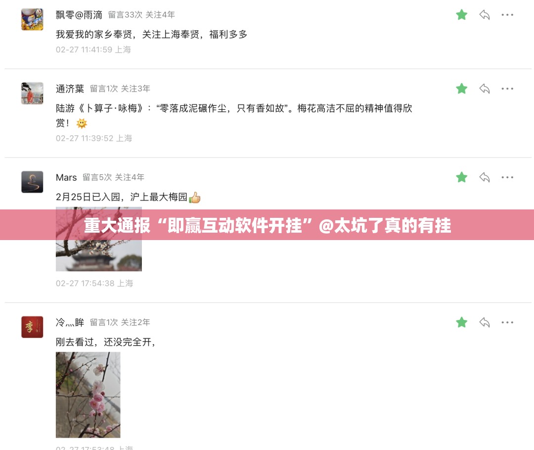 重大通报“即赢互动软件开挂”@太坑了真的有挂