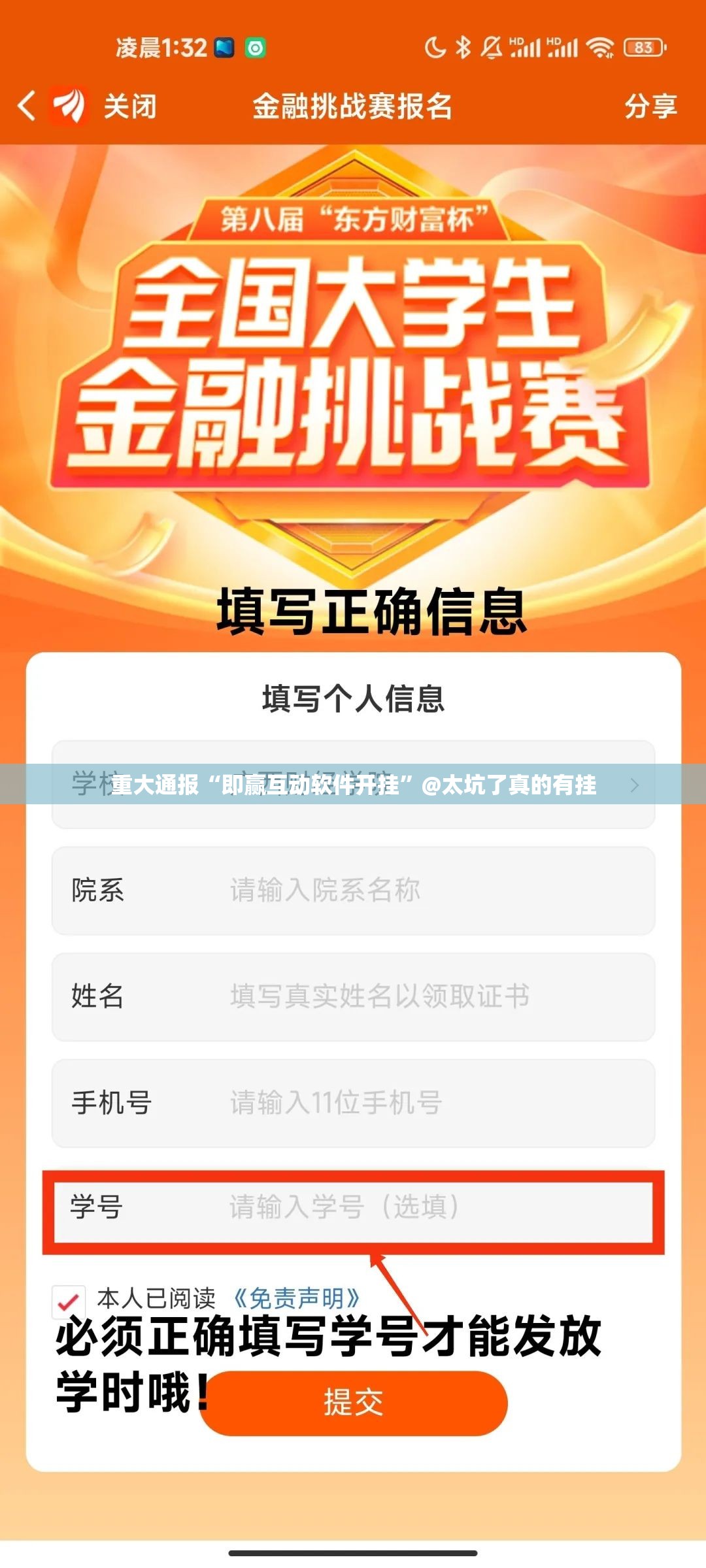 重大通报“即赢互动软件开挂”@太坑了真的有挂