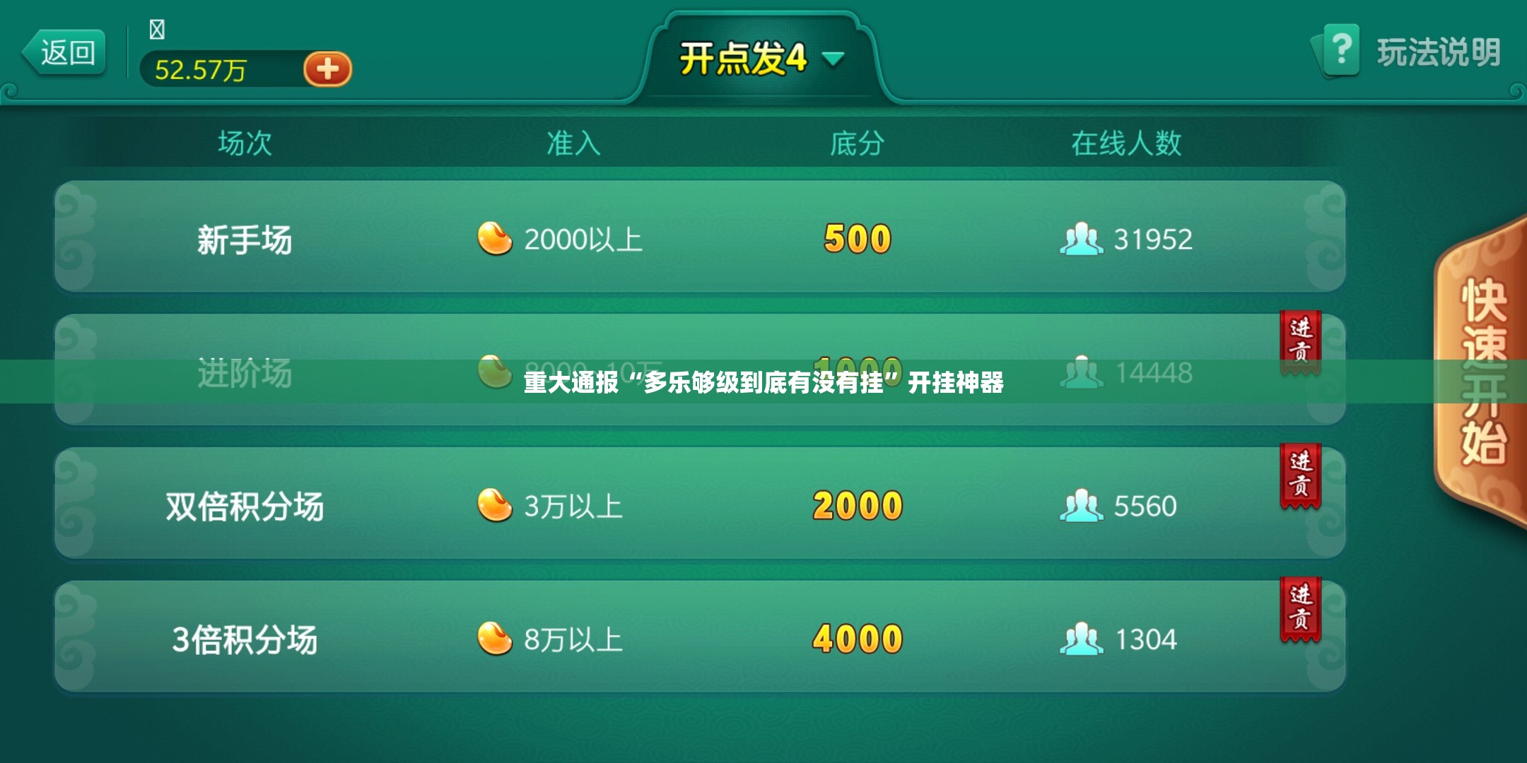 重大通报“多乐够级到底有没有挂”开挂神器